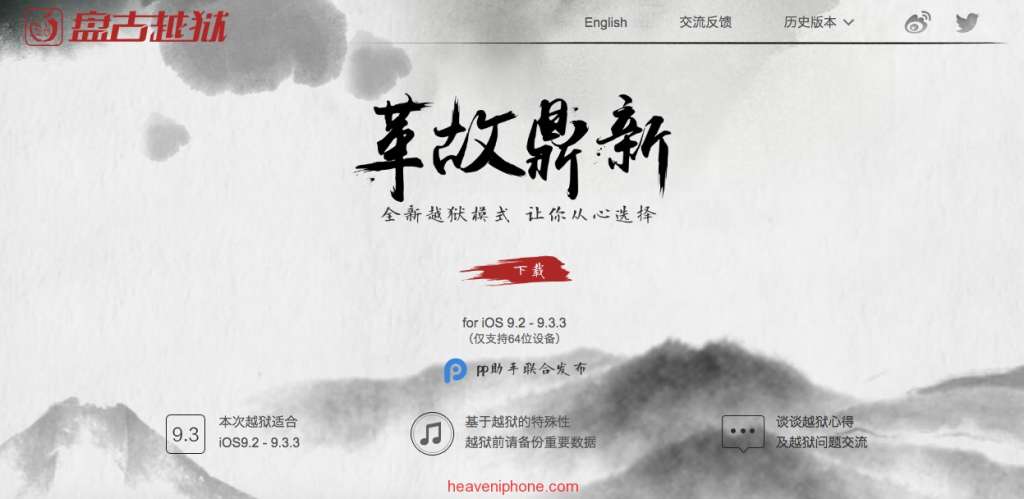 Pangu đã có Tool Jailbreak iOS 9.2 đến 9.3.3 bản tiếng Trung, bản tiếng Anh sắp có