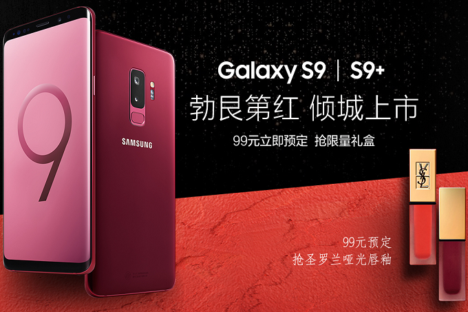 Samsung Galaxy S9 và S9+ màu đỏ tía chỉ bán tại Trung Quốc